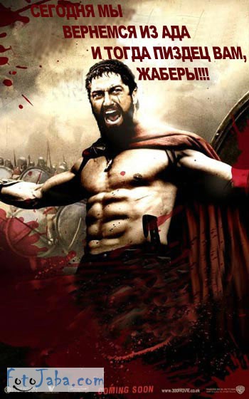 fotozhaba-300-spartancev (44)
